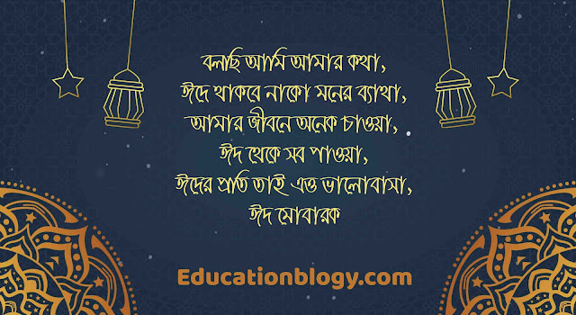 Facebook Post Top Eid SMS Bangla