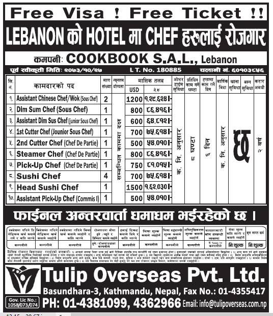 Free Visa Free Ticket Jobs in Lebanon for Nepali, Salary Rs 1,62,030