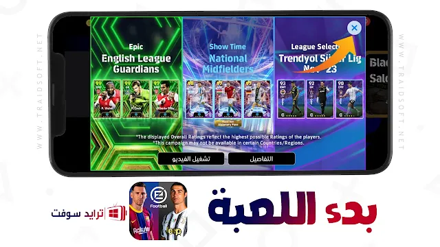 تحميل بيس 2021 موبايل apk بحجم صغير