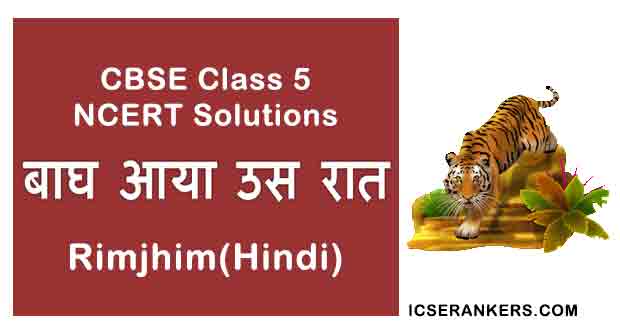 NCERT Solutions for Class 5th Hindi Chapter 14 बाघ आया उस रात