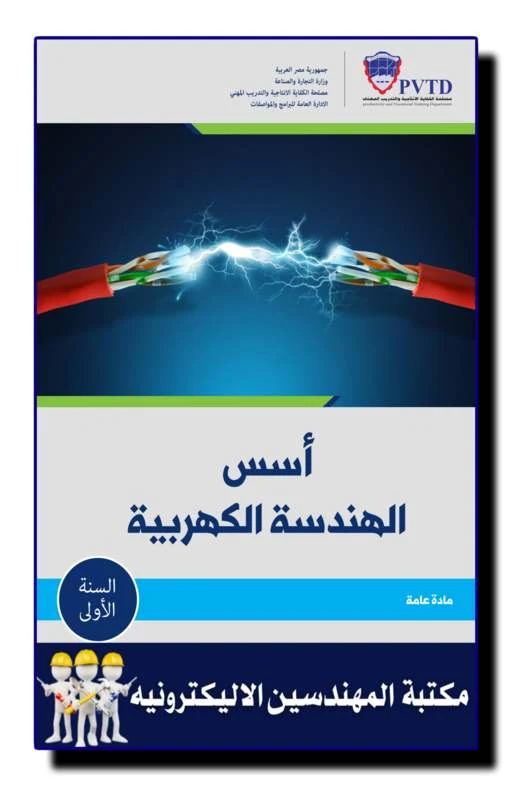 Foundations_electrical_engineering_pdf