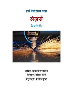 How did We Know About Lasers Hindi Book Pdf Download