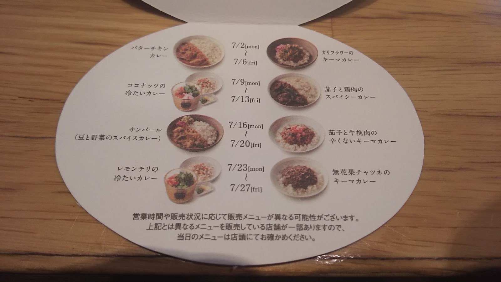 西武新宿 Soup Stock Tokyo 茄子と鶏肉のスパイシーカレー ココナッツの冷たいカレー 新宿あたりのランチのブログ