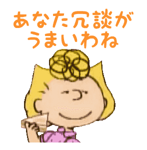 Line 公式スタンプ しゃべる スヌーピーと仲間たち Example With Gif Animation