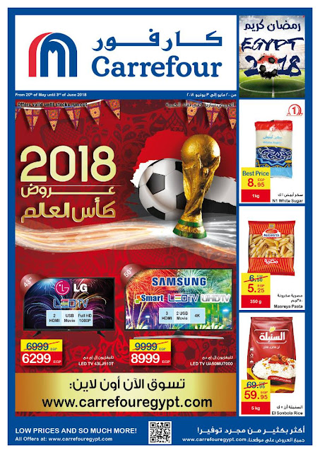 عروض كارفور بمناسبة كأس العالم روسيا 2018