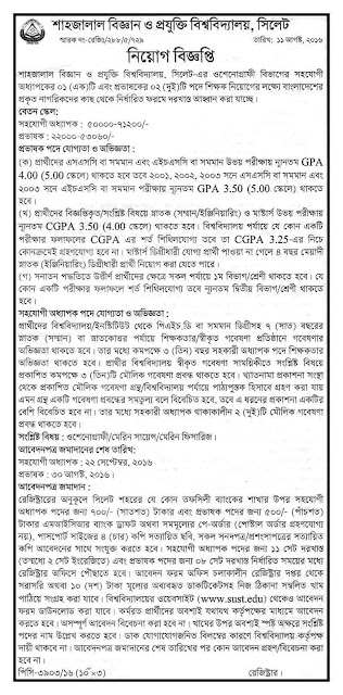 Shahjalal University of Science and Technology Sylhet job circular