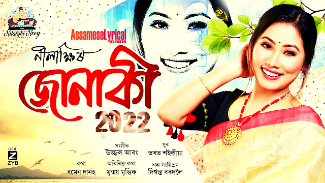 Kesa Kolija Song Lyrics by Nilakshi Neog (কেছা কলিজা) Assamese Lyrical