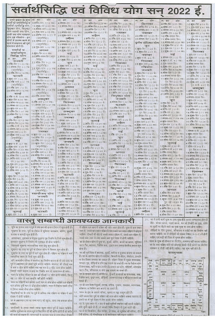 Thakur Prasad Calendar 2022 June (ठाकुर प्रसाद कैलेंडर जून 2022)