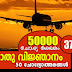 Kerala PSC | General Knowledge | 50000 Questions - 37