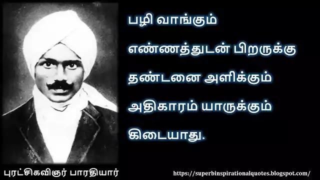 Bharathiyar inspirational quotes in Tamil 44