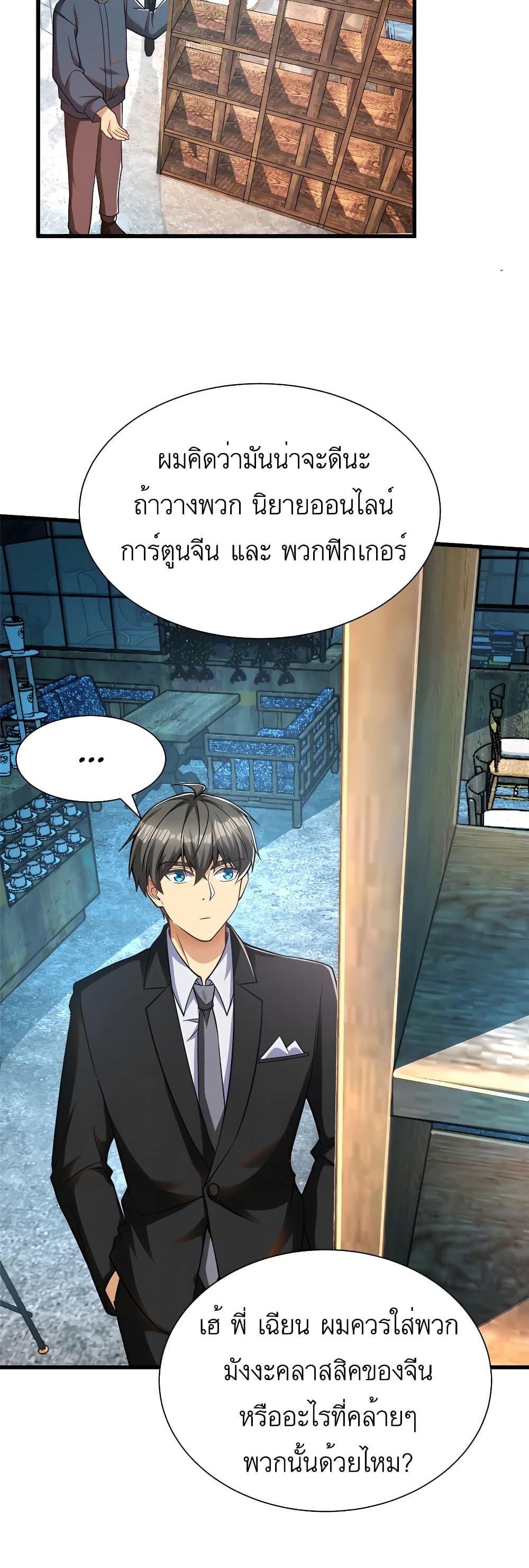 Losing Money To Be A Tycoon ตอนที่ 41