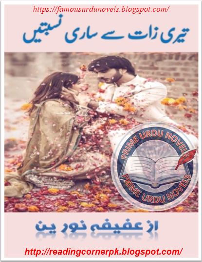 Teri zaat se sari nisbaten novel pdf by Afeefa Noureen