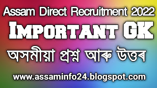 Assam-direct-recruitment-important-gk