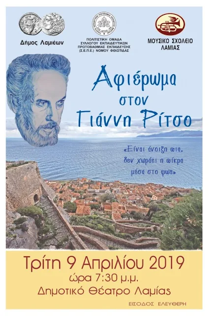 Γιάννης Ρίτσος