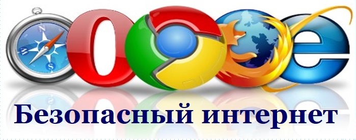 Безопасность в сети!