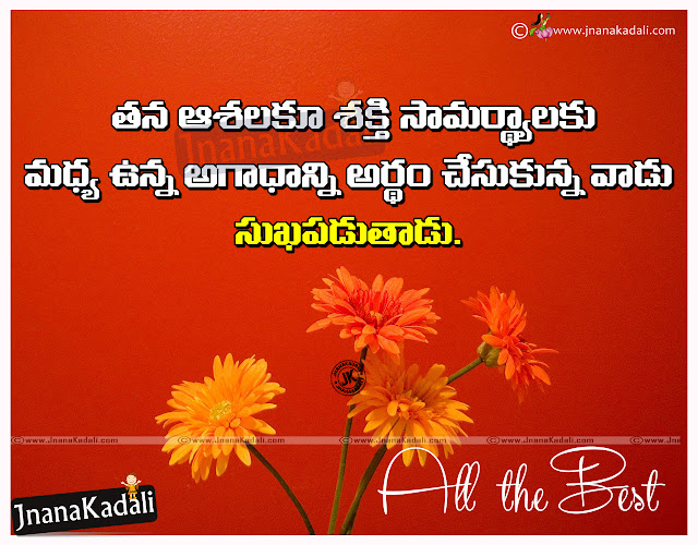 telugu famous life changing quotes, daily motivational all the best quotes, daily motivational life quotes