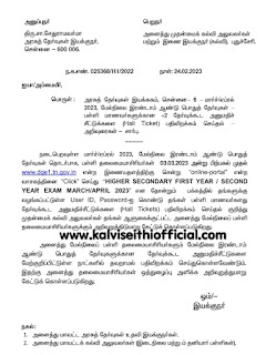 +2 பள்ளி மாணவர்களுக்கான தேர்வுக்கூட நுழைவுச்சீட்டு நாளை பிற்பகல் முதல் பதிவிறக்கம் செய்து கொள்ளலாம்! - அரசுத் தேர்வுகள் இயக்ககம் அறிவிப்பு 