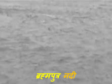ब्रह्मपुत्र नदी के बारे में जानकारी - Brahmaputra River in hindi