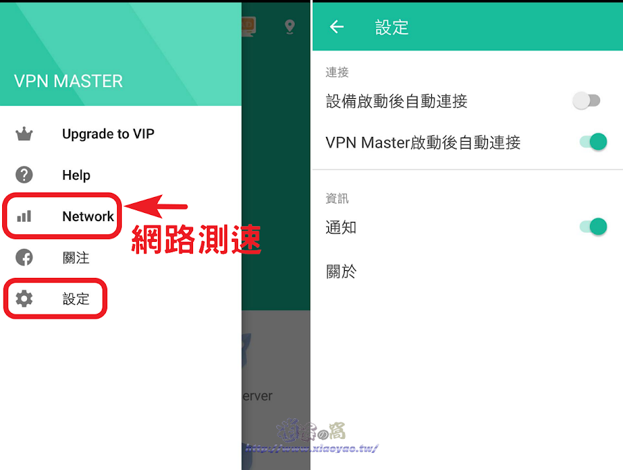 VPN Master 免費的 VPN 應用程式