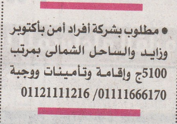 وظائف أفراد أمن