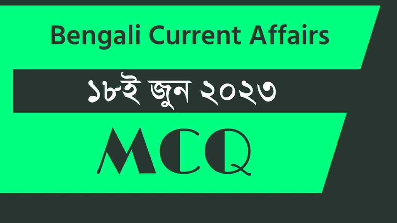 18th June 2023 Current Affairs in Bengali