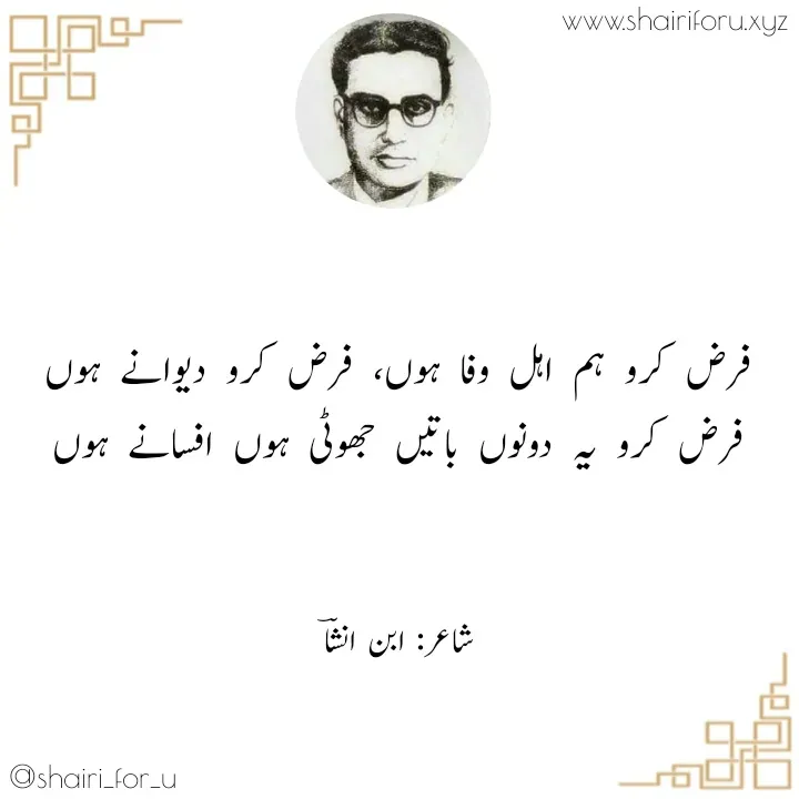 Ibn-e-Insha Shayari