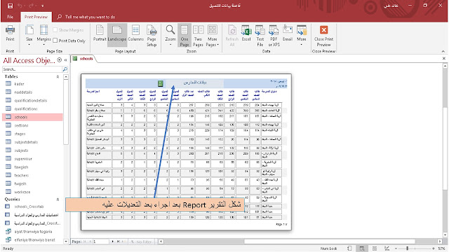 إنشاء تقرير جدولي Report و فى برنامج الاكسيس MS access