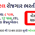 Vadodara Digital Mega Job Fair 2020 by Employment Office Gujarat || Rojgar Bharati Melo 