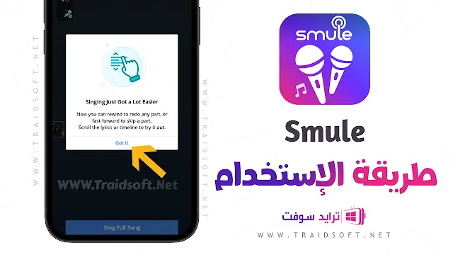 برنامج Smule VIP APK للاندرويد مجانا