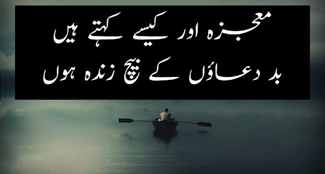 Urdu Poetry Sad