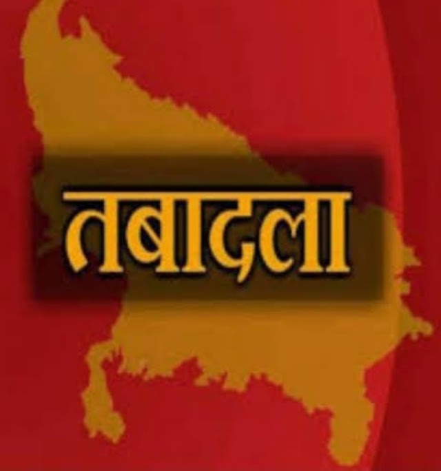 यूपी : 14 आईपीएस अधिकारियों का हुआ तबादला