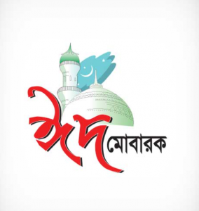 ঈদ মোবারক পিকচার