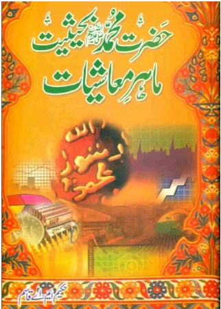 hazrat-muhammad-bahasiat-e-mahir-e-muashiyat-pdf