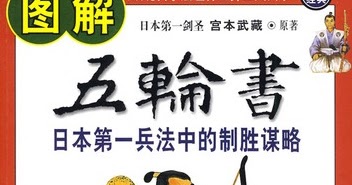 听 孩子阅读的心在发芽 图解系列 图解五轮书 平