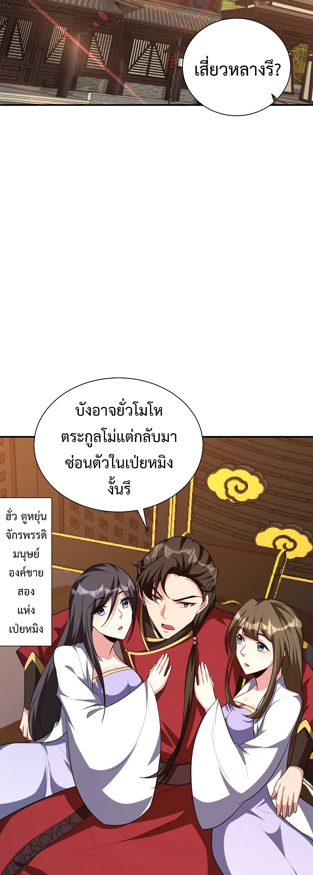 Rise of The Demon King รุ่งอรุณแห่งราชาปีศาจ ตอนที่ 287