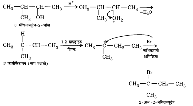 Solutions Class 12 रसायन विज्ञान-II Chapter-3 (ऐल्कोहॉल, फीनॉल एवं ईथर)