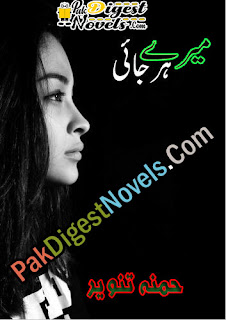 Mere Harjaai (Complete Novel) By Hamna Tanveer