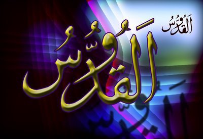 ALLAH name AL QUDDUS wallpaper