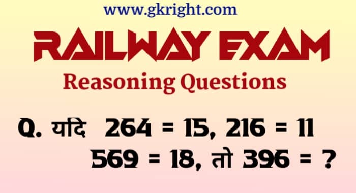 railway_exam_reasoning_questions