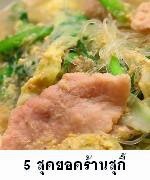  5 สุดยอดร้านสุกี้ทั่วกรุง