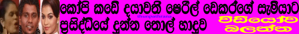 http://thunpathrana7.blogspot.com/2014/11/talented-actress-susila-kottage-watch.html
