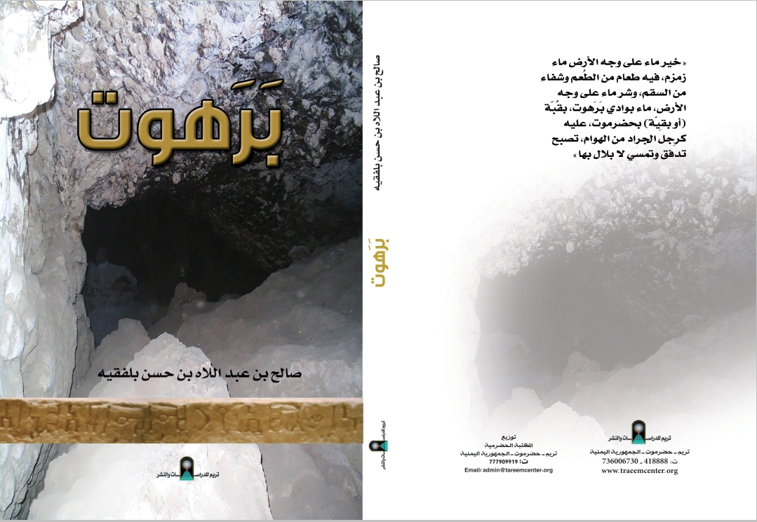 مدونة صالح عبد اللاه بلفقيه: كتاب برهوت ( فهرس الكتاب )