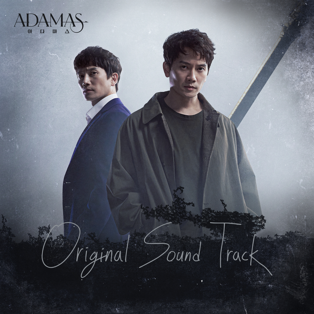 Various Artists - 아다마스 OST