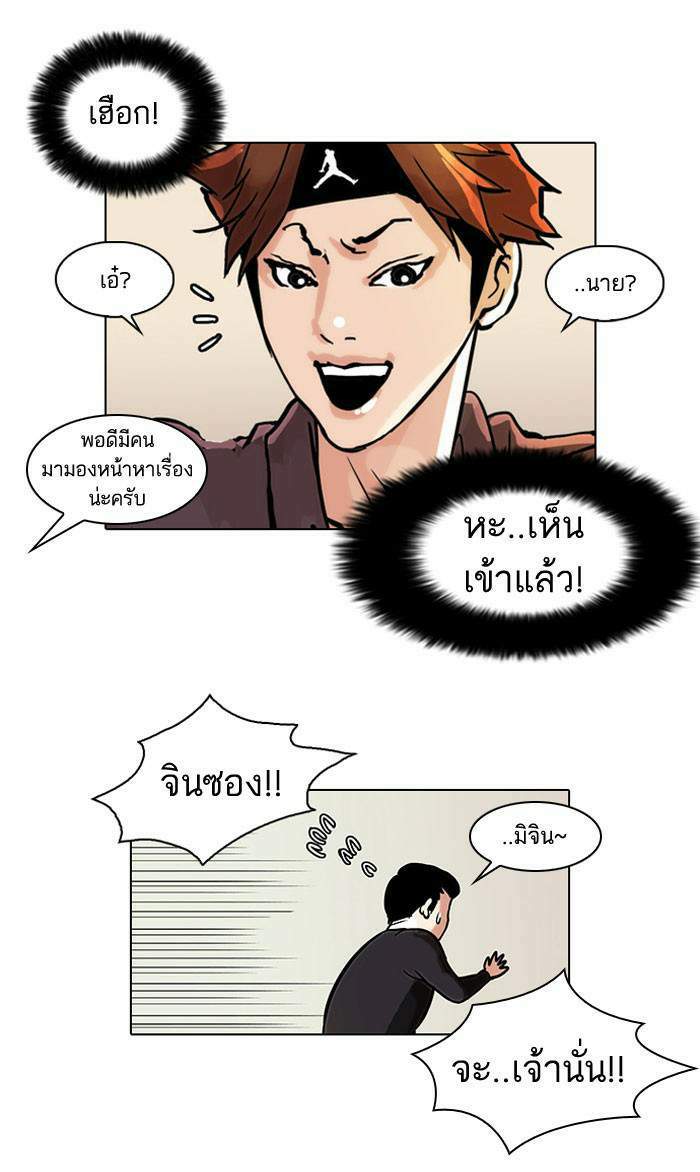 Lookism ตอนที่ 36