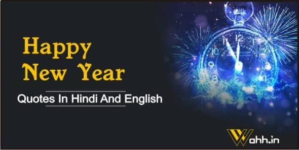 Happy New Year Quotes In Hindi