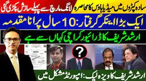 Anchorperson arrest by Imported Govt || Arshad Sharif's visa leak