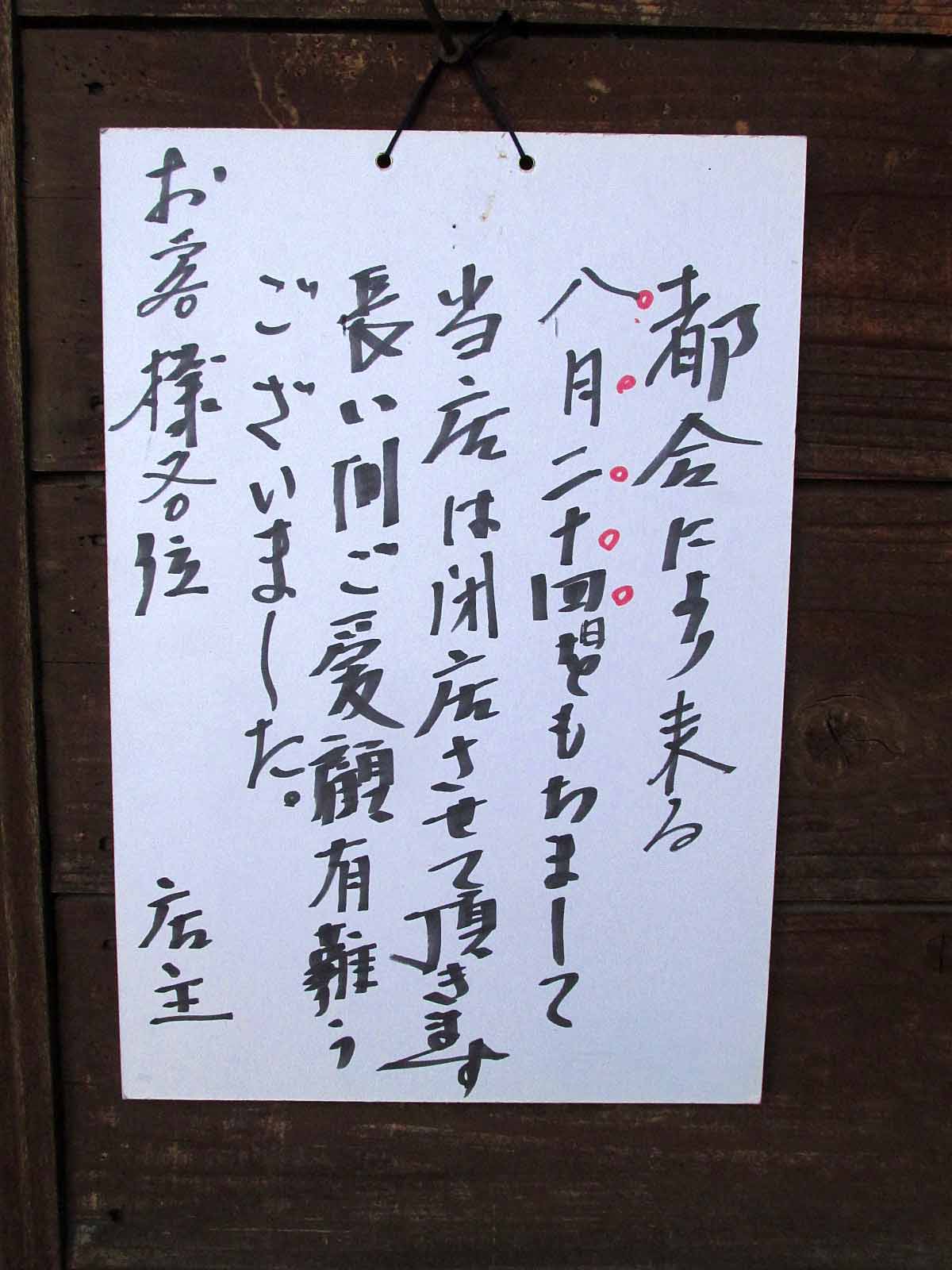登美ちゃんが ゆく さよなら キムチチャーハン 東御市 談話室