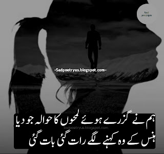 emotional-Poetry-in-urdu-emotional-sad-poetry-in-urdu