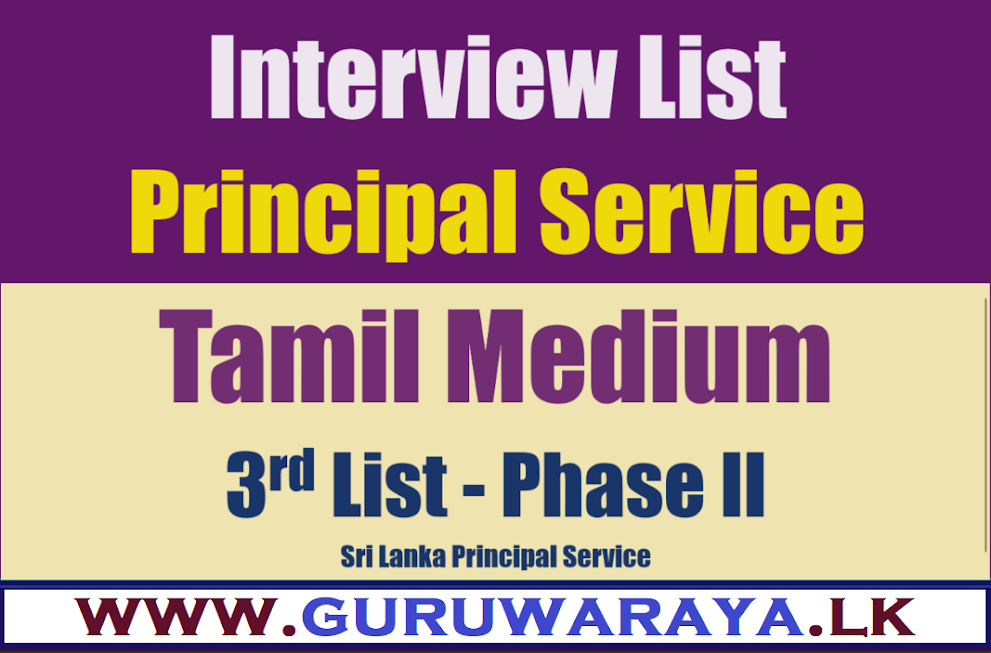 SLPS Interview List - Tamil Medium