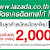 ส่วนลด LAZADA โลตัส หรือ ส่วนลด LAZADA บัตรเครดิต Tesco เทสโกโลตัส วีซ่า ลดสูงสุด